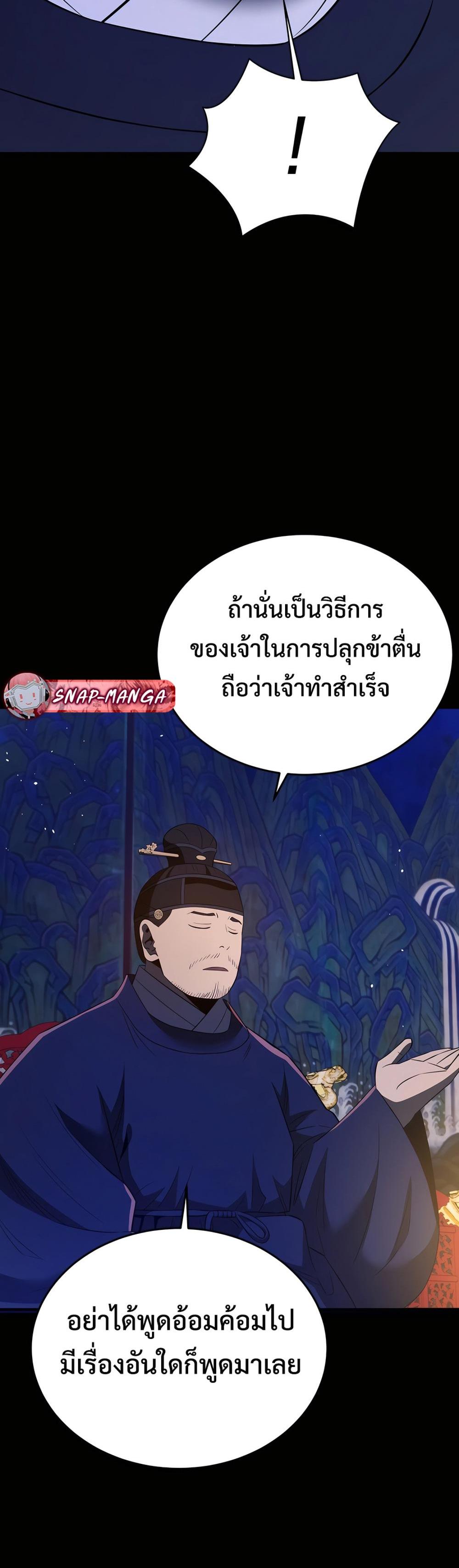 Black Coperation Joseon แปลไทย