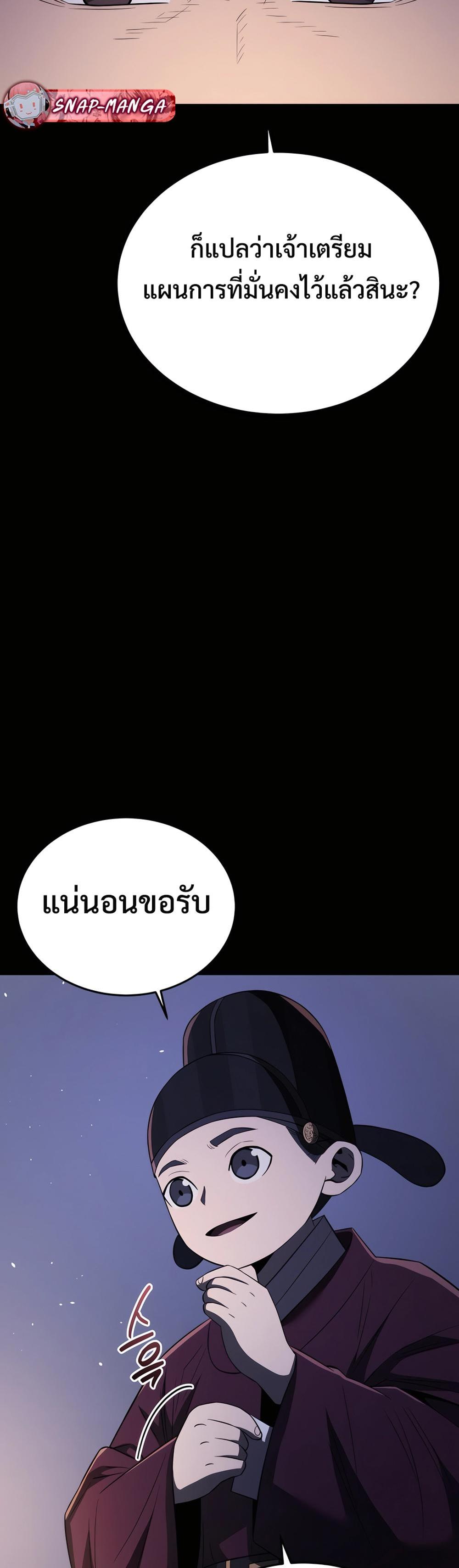 Black Coperation Joseon แปลไทย