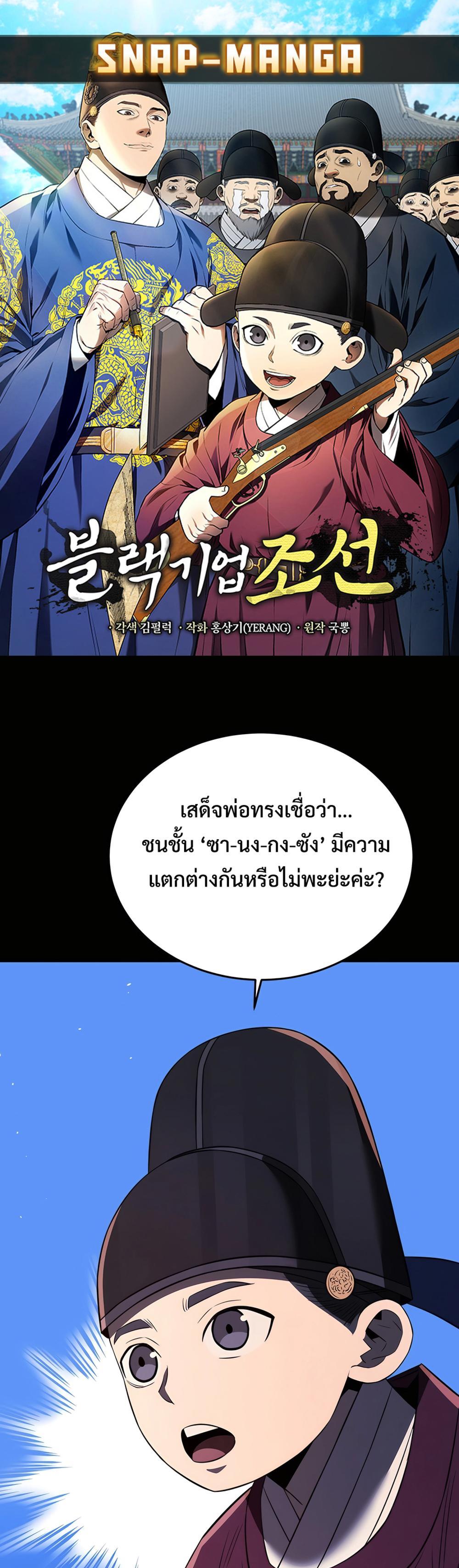 Black Coperation Joseon แปลไทย