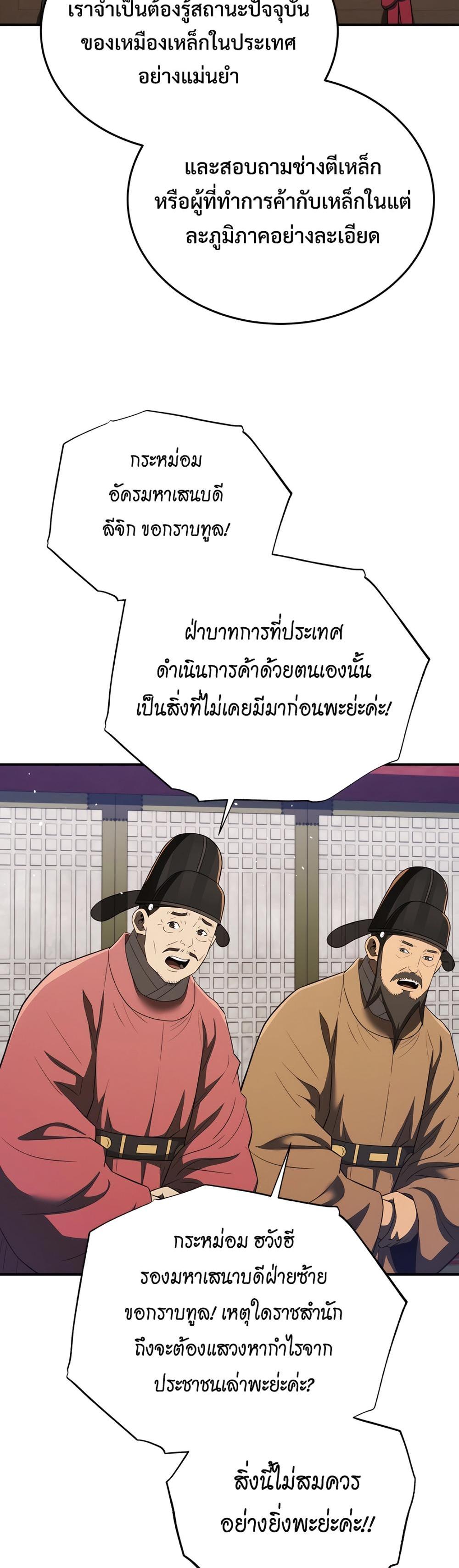 Black Coperation Joseon แปลไทย