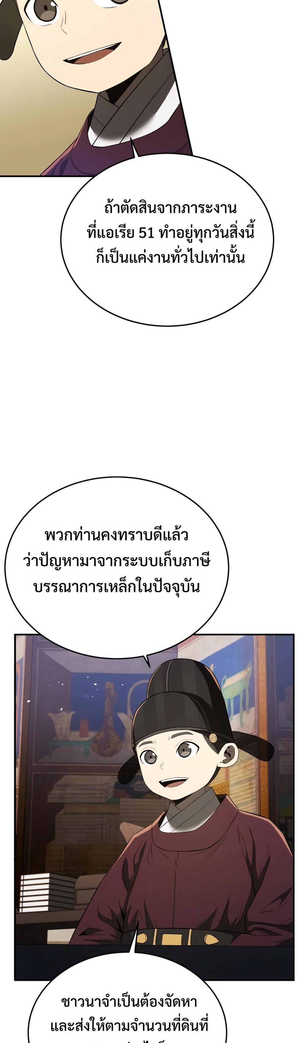 Black Coperation Joseon แปลไทย