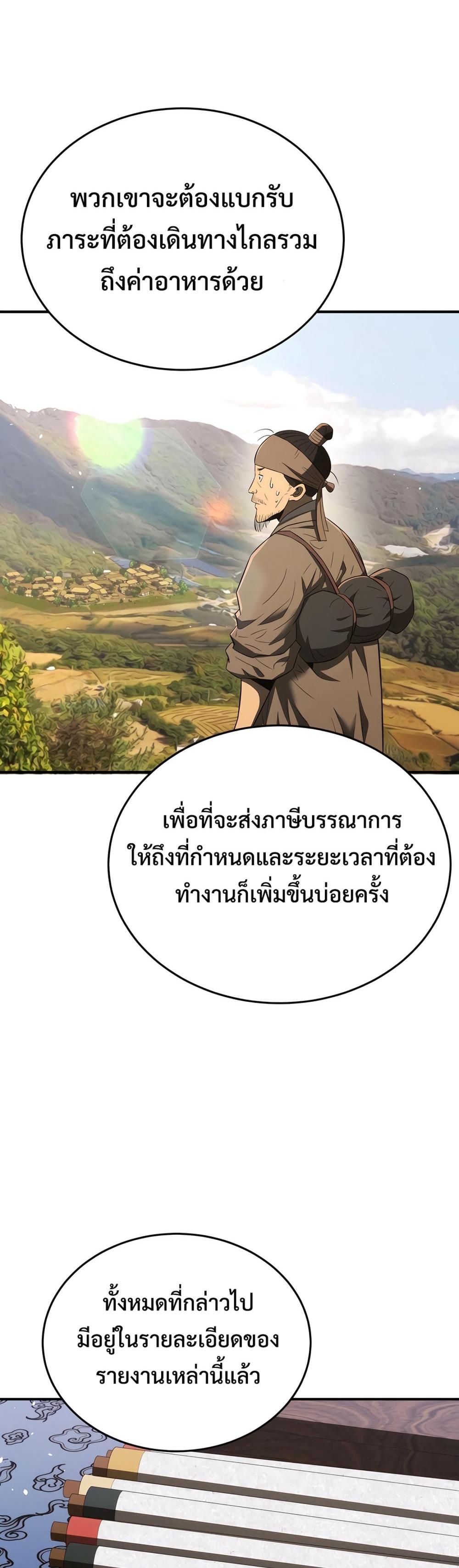 Black Coperation Joseon แปลไทย