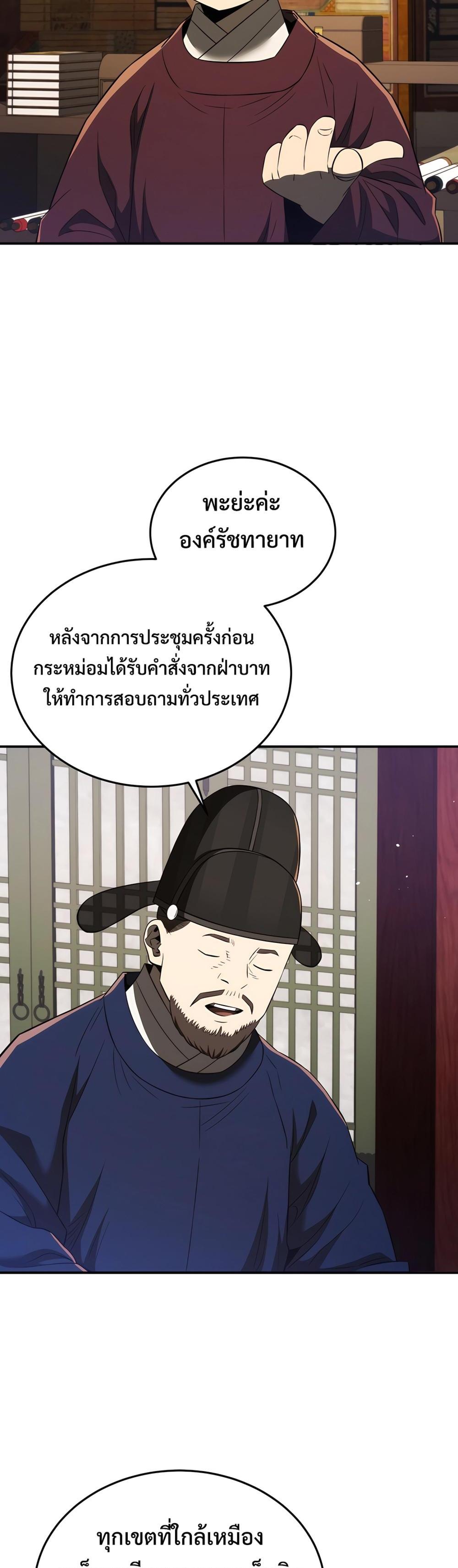 Black Coperation Joseon แปลไทย