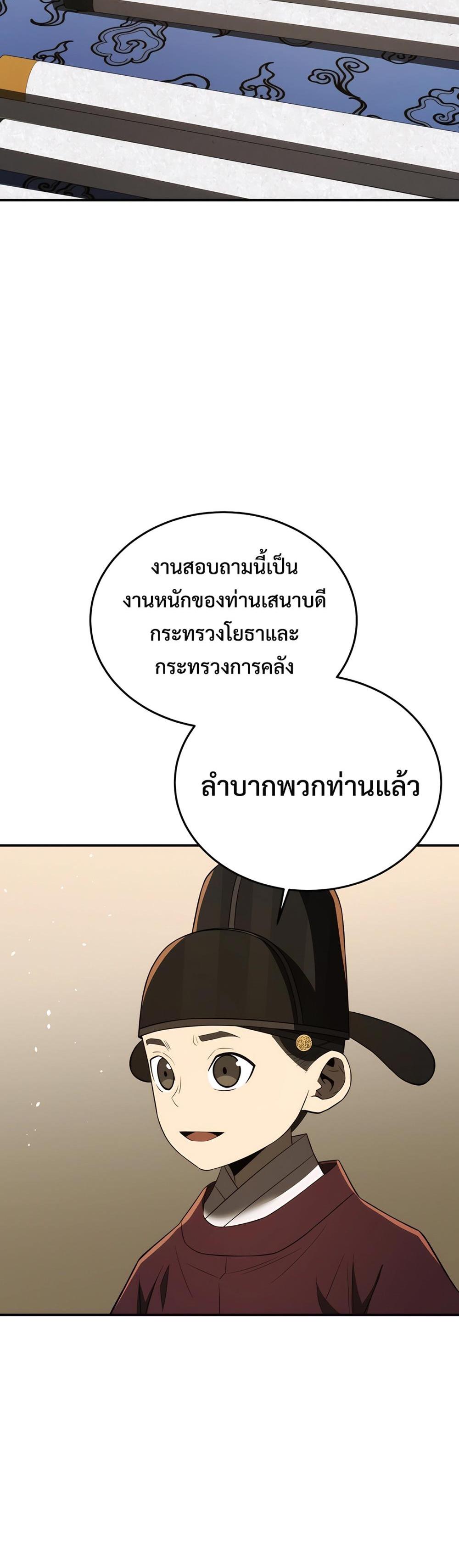 Black Coperation Joseon แปลไทย