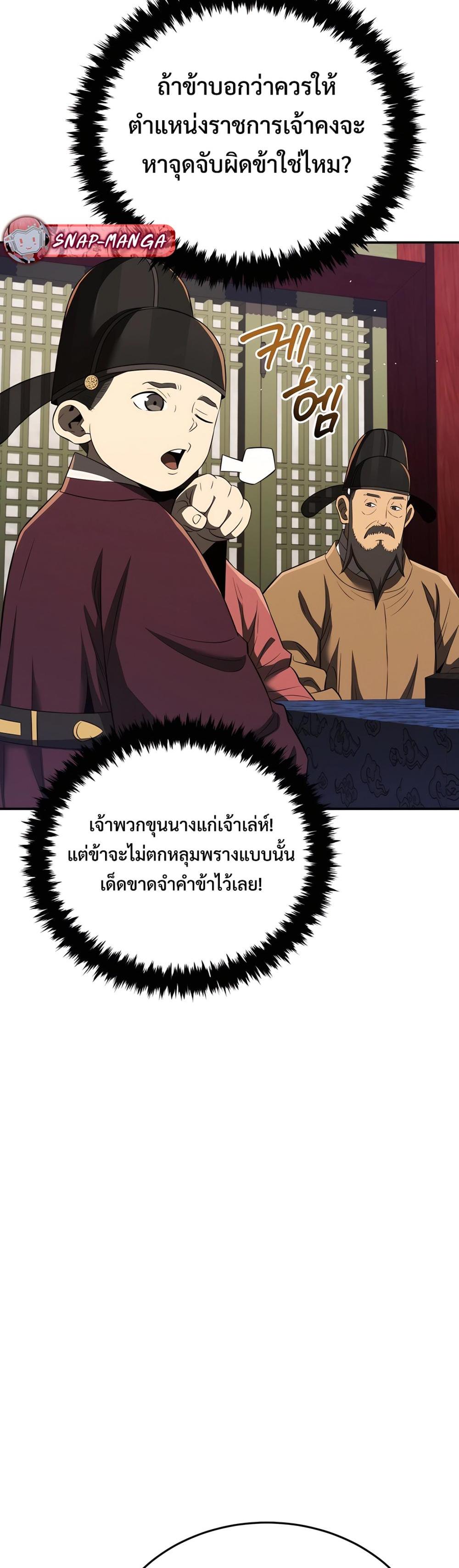 Black Coperation Joseon แปลไทย