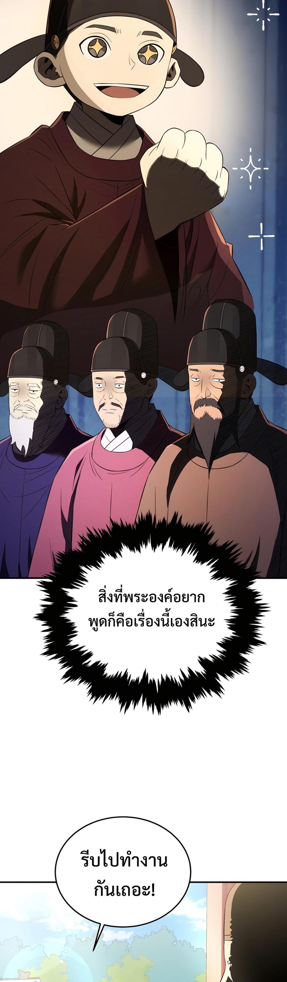 Black Coperation Joseon แปลไทย