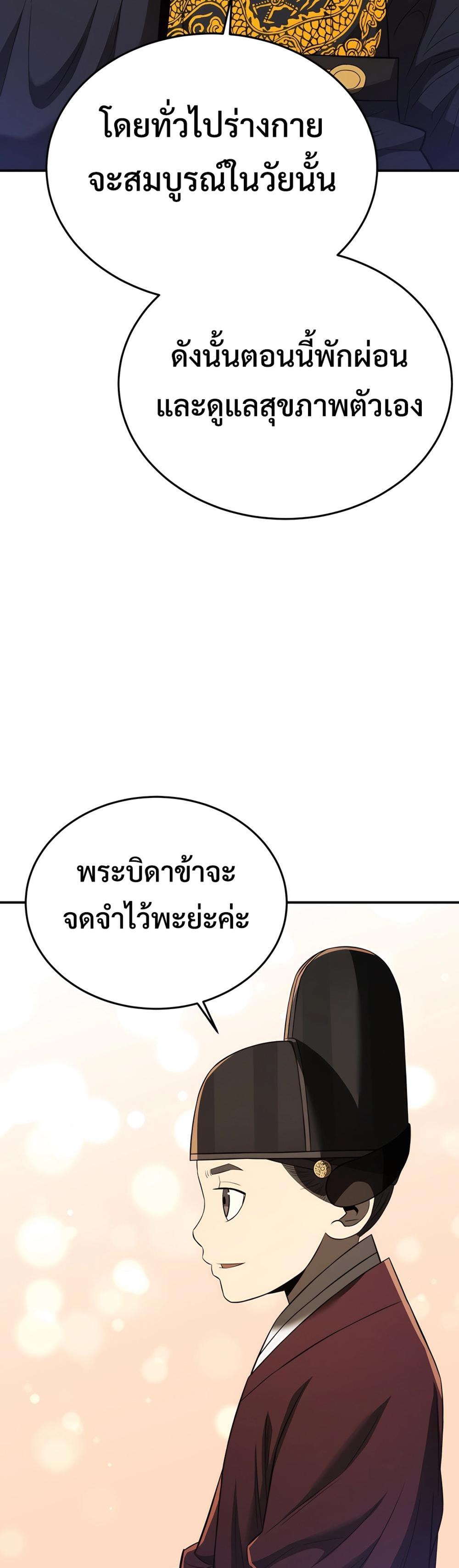 Black Coperation Joseon แปลไทย