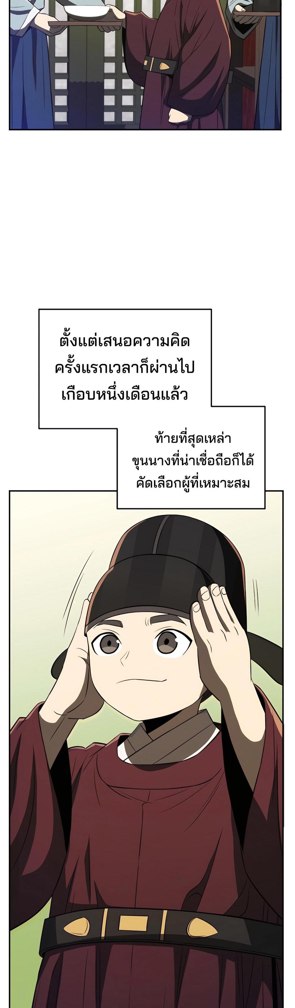 Black Coperation Joseon แปลไทย