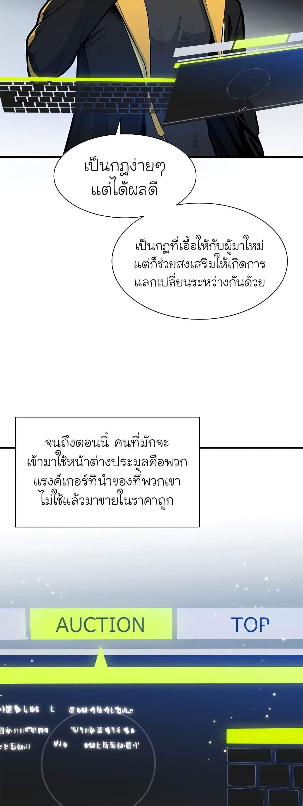 The Tutorial is Too Hard โลกฝึกสอนสุดโหดร้าย แปลไทย