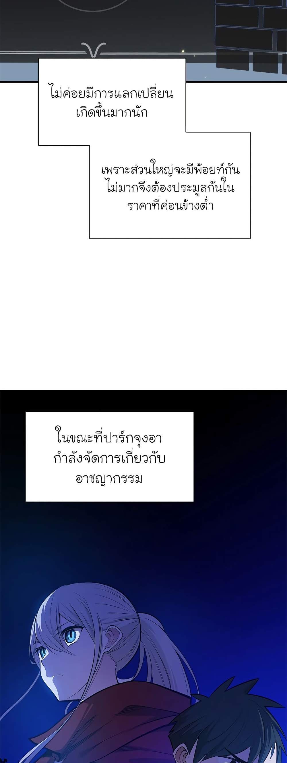 The Tutorial is Too Hard โลกฝึกสอนสุดโหดร้าย แปลไทย