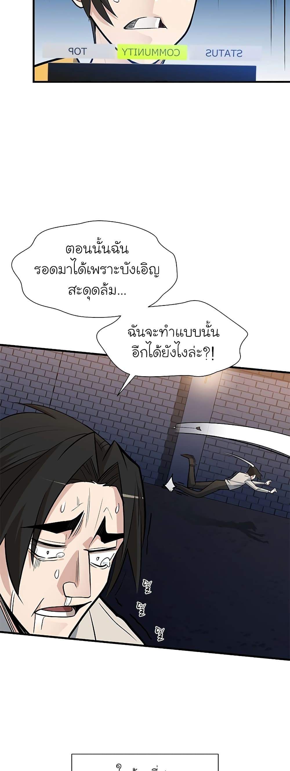 The Tutorial is Too Hard โลกฝึกสอนสุดโหดร้าย แปลไทย