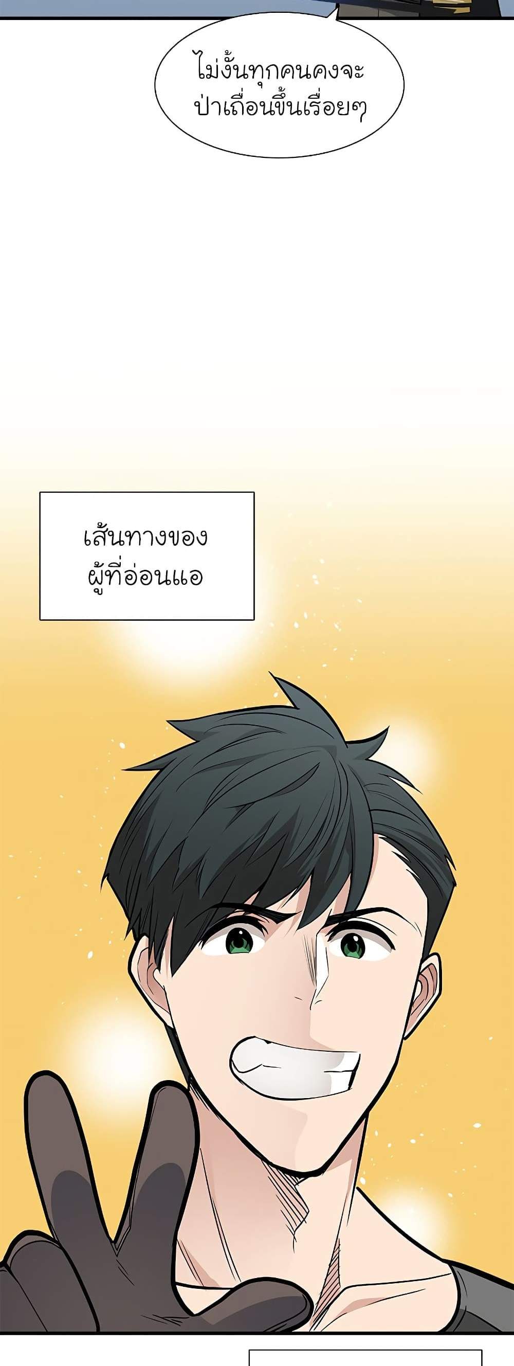 The Tutorial is Too Hard โลกฝึกสอนสุดโหดร้าย แปลไทย