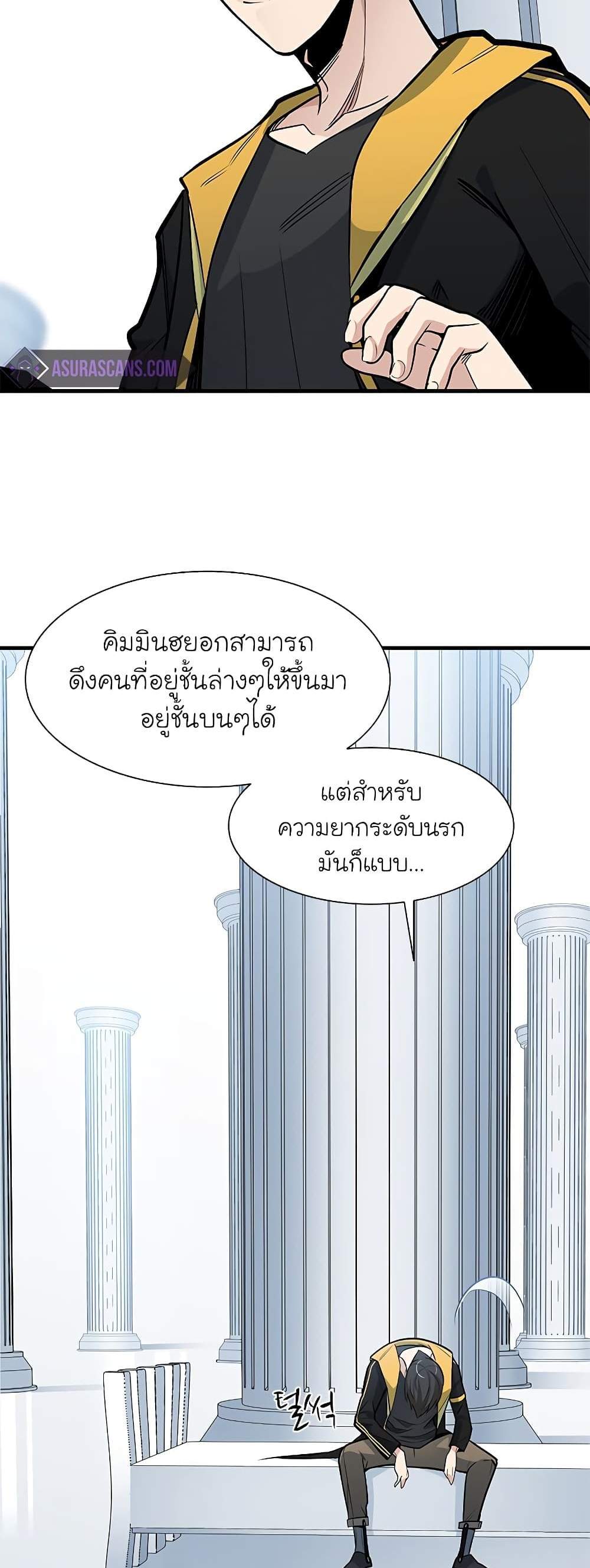 The Tutorial is Too Hard โลกฝึกสอนสุดโหดร้าย แปลไทย