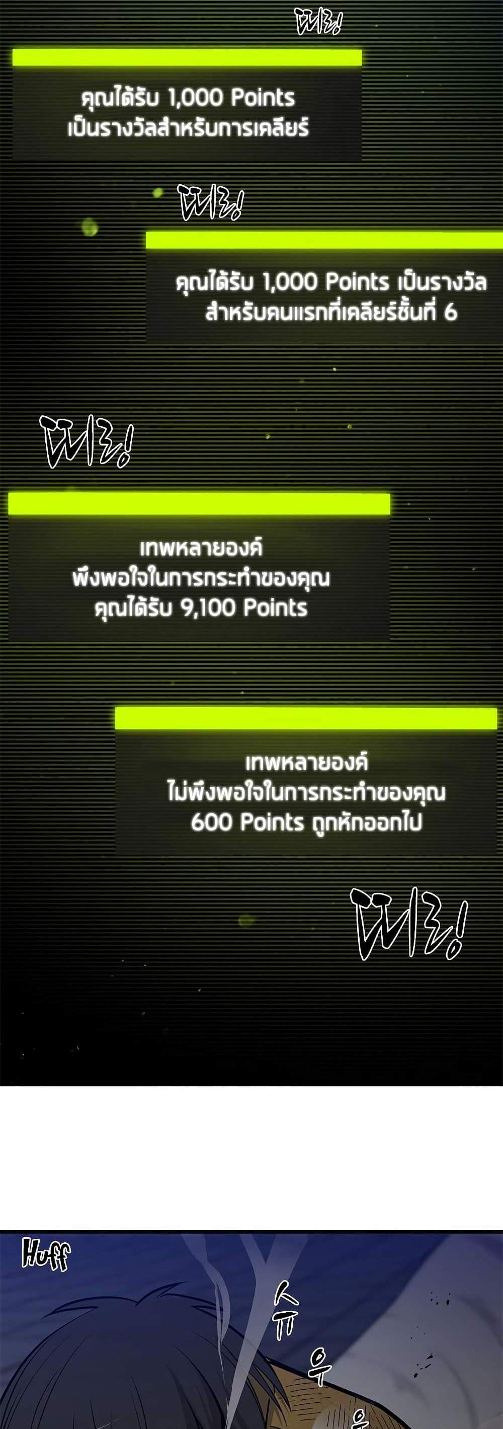 The Tutorial is Too Hard โลกฝึกสอนสุดโหดร้าย แปลไทย