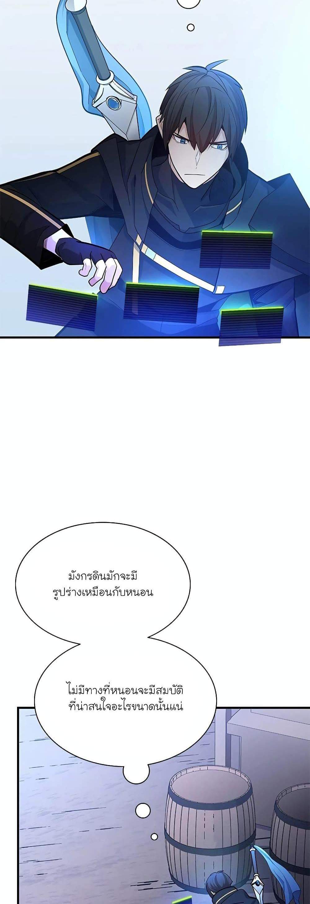 The Tutorial is Too Hard โลกฝึกสอนสุดโหดร้าย แปลไทย