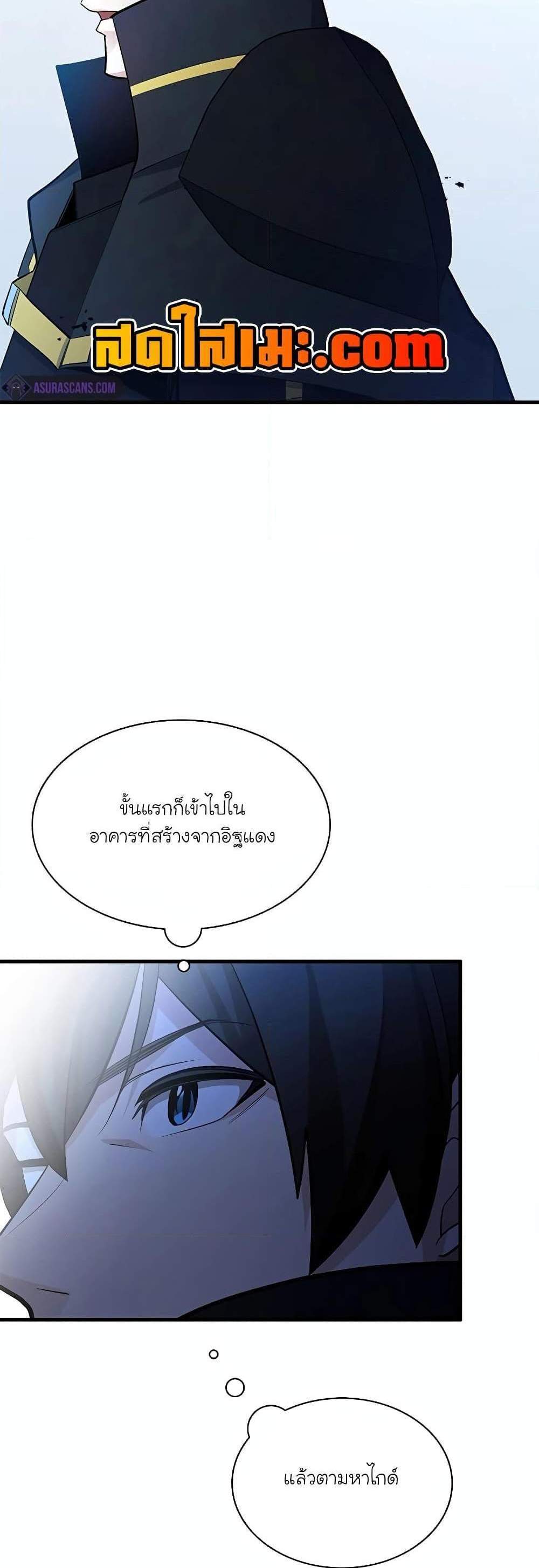 The Tutorial is Too Hard โลกฝึกสอนสุดโหดร้าย แปลไทย