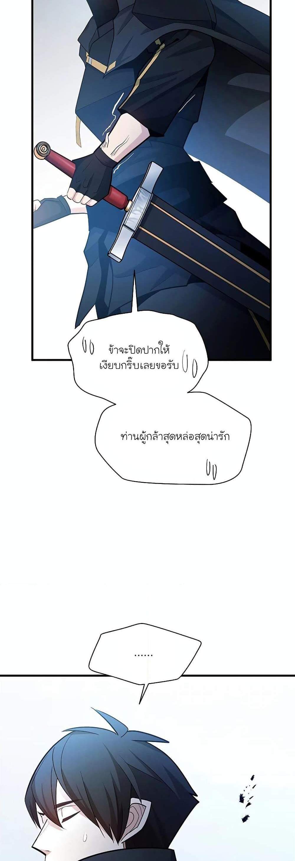 The Tutorial is Too Hard โลกฝึกสอนสุดโหดร้าย แปลไทย