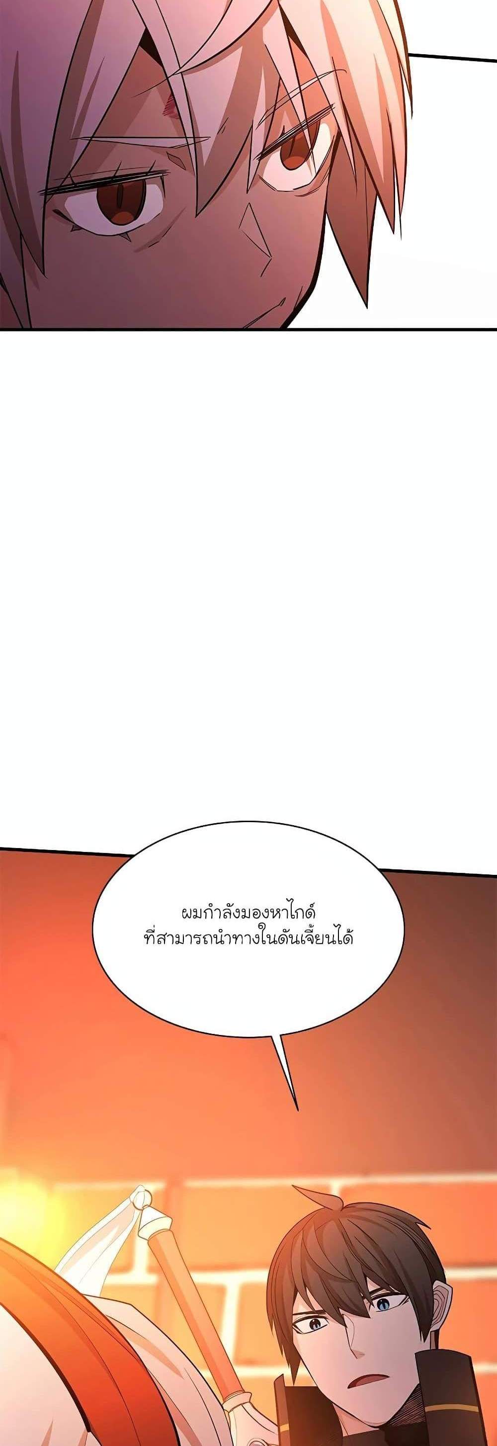 The Tutorial is Too Hard โลกฝึกสอนสุดโหดร้าย แปลไทย