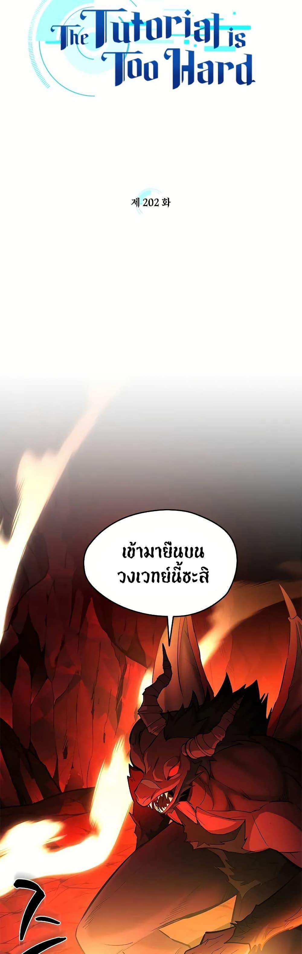 The Tutorial is Too Hard โลกฝึกสอนสุดโหดร้าย แปลไทย