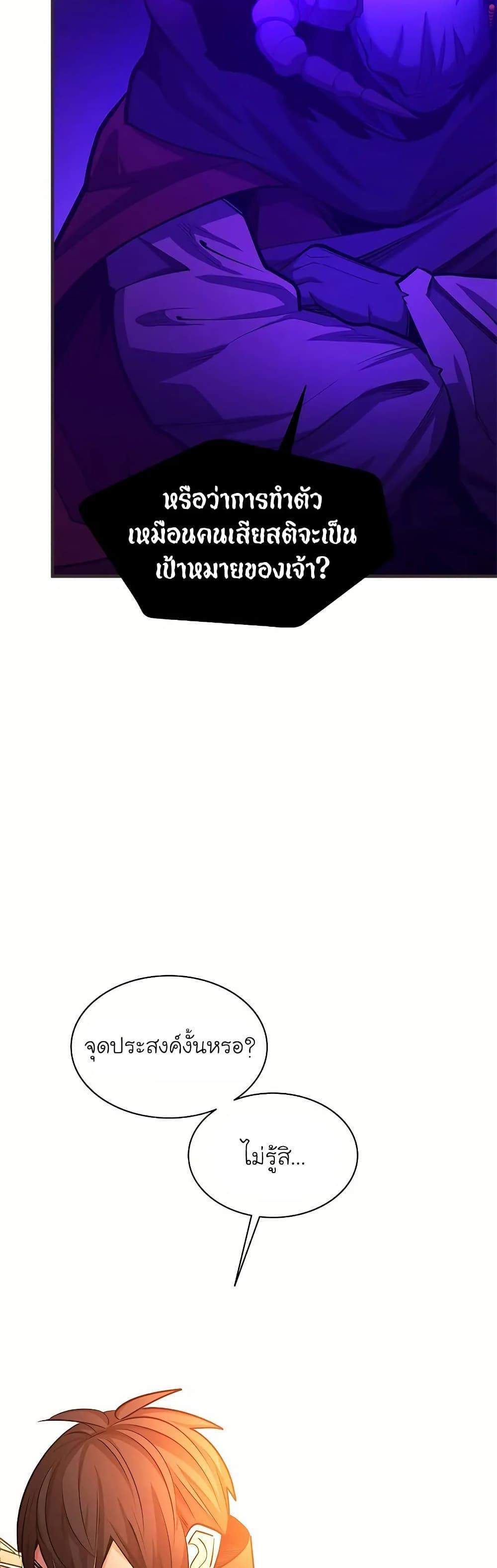 The Tutorial is Too Hard โลกฝึกสอนสุดโหดร้าย แปลไทย