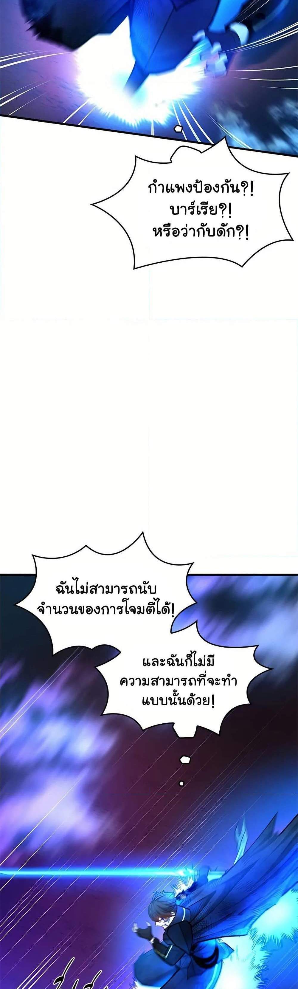 The Tutorial is Too Hard โลกฝึกสอนสุดโหดร้าย แปลไทย