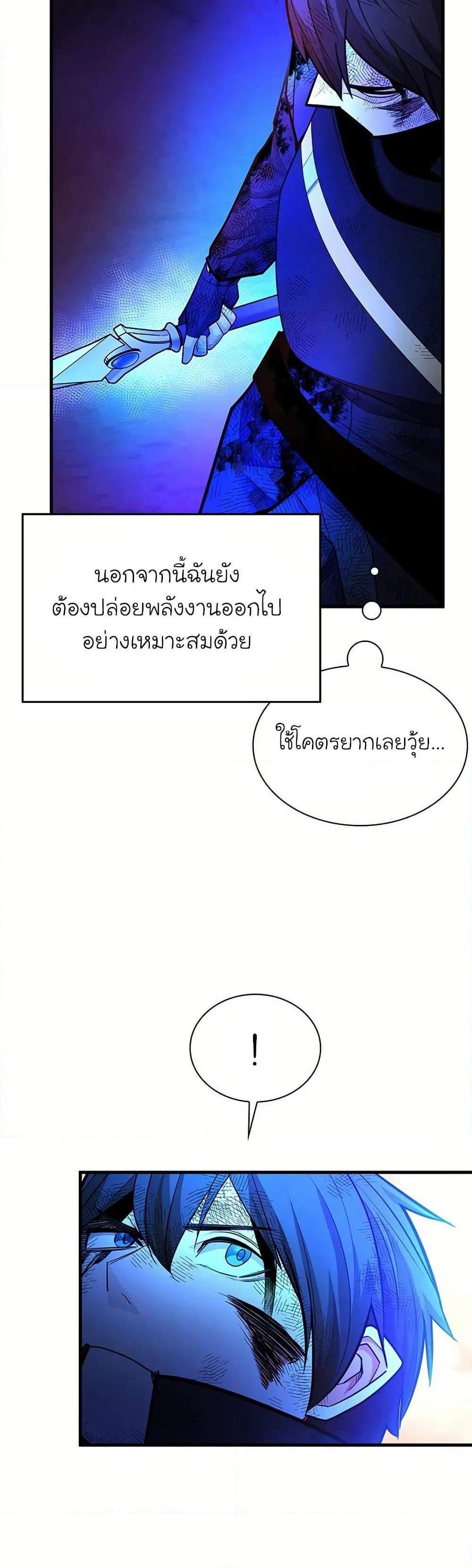 The Tutorial is Too Hard โลกฝึกสอนสุดโหดร้าย แปลไทย