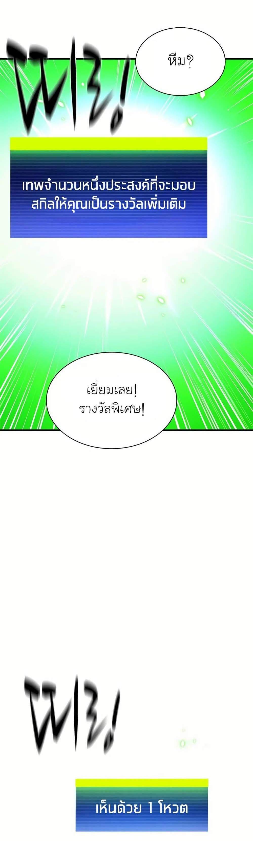 The Tutorial is Too Hard โลกฝึกสอนสุดโหดร้าย แปลไทย