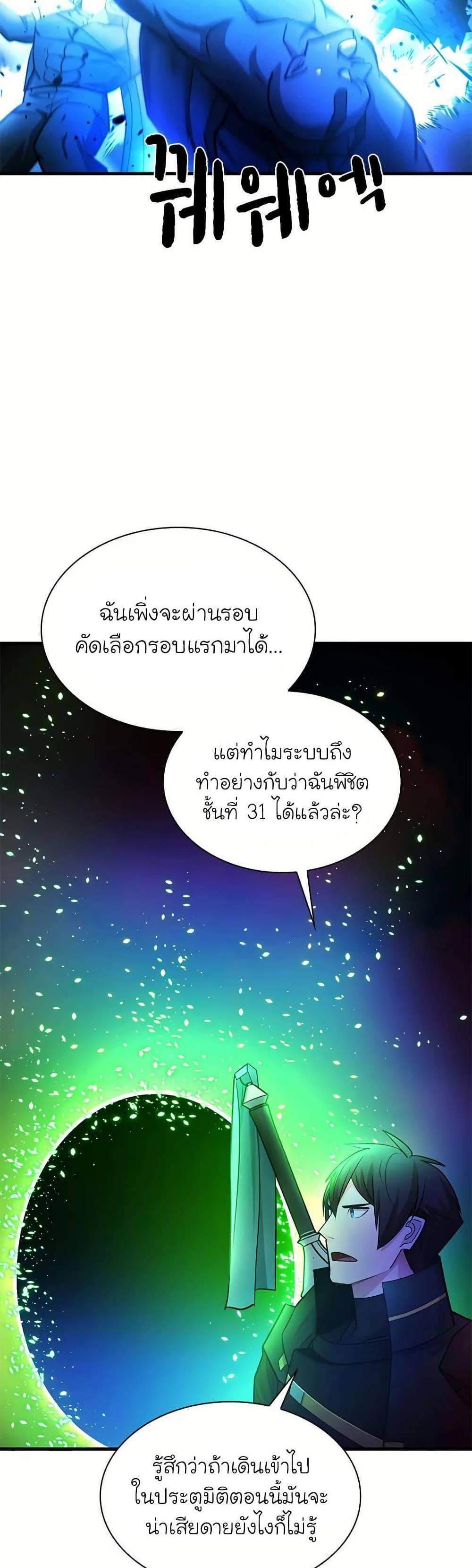 The Tutorial is Too Hard โลกฝึกสอนสุดโหดร้าย แปลไทย