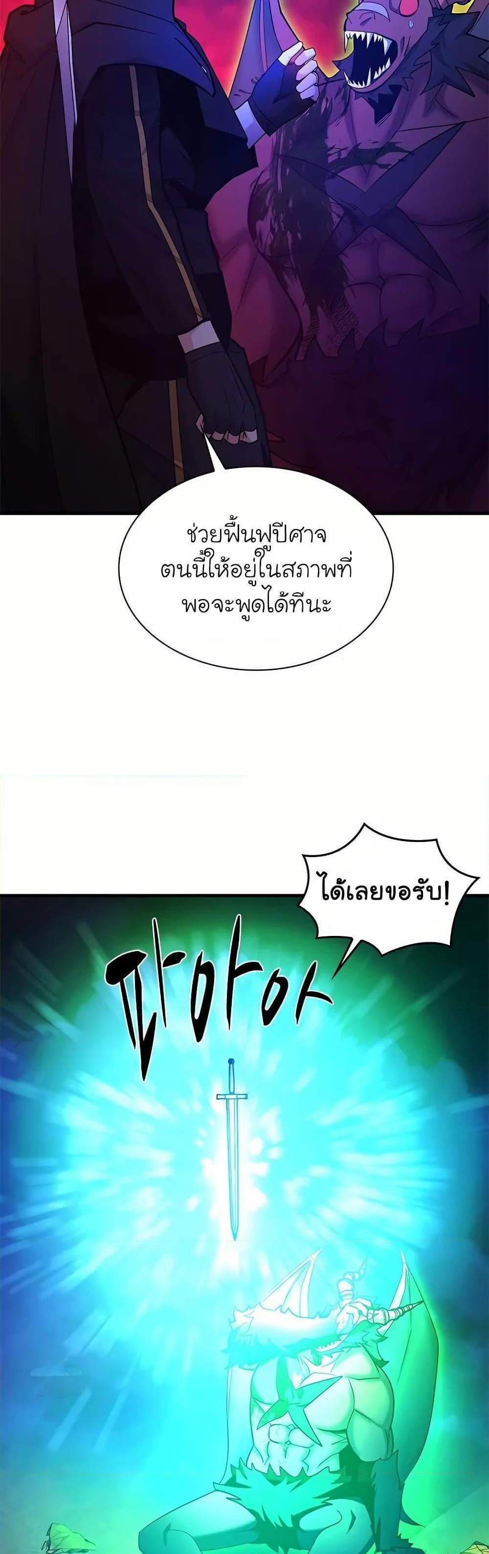 The Tutorial is Too Hard โลกฝึกสอนสุดโหดร้าย แปลไทย