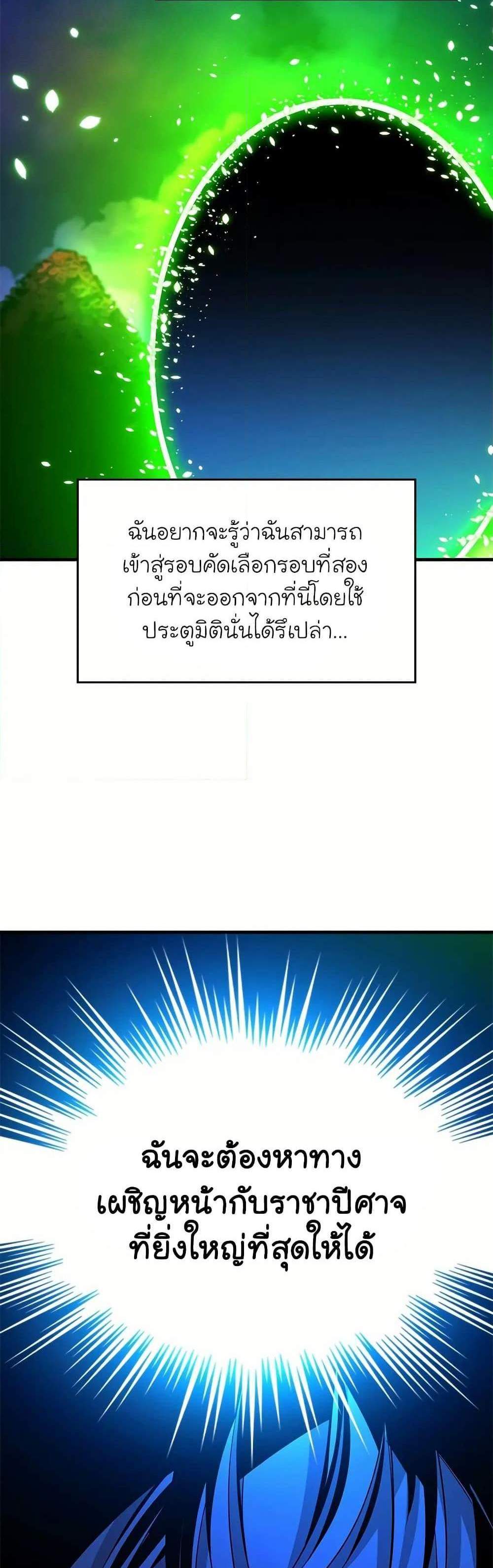 The Tutorial is Too Hard โลกฝึกสอนสุดโหดร้าย แปลไทย