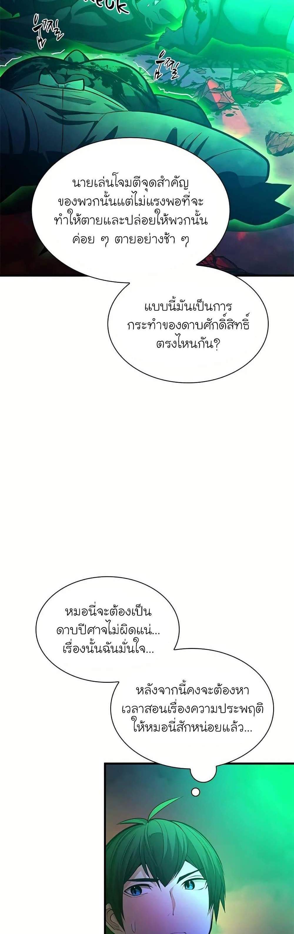 The Tutorial is Too Hard โลกฝึกสอนสุดโหดร้าย แปลไทย