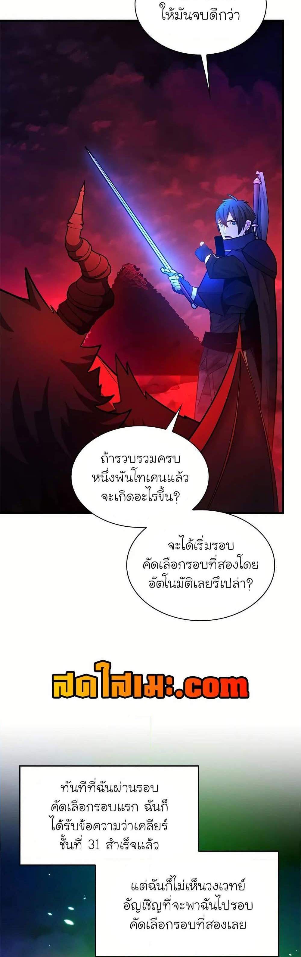 The Tutorial is Too Hard โลกฝึกสอนสุดโหดร้าย แปลไทย