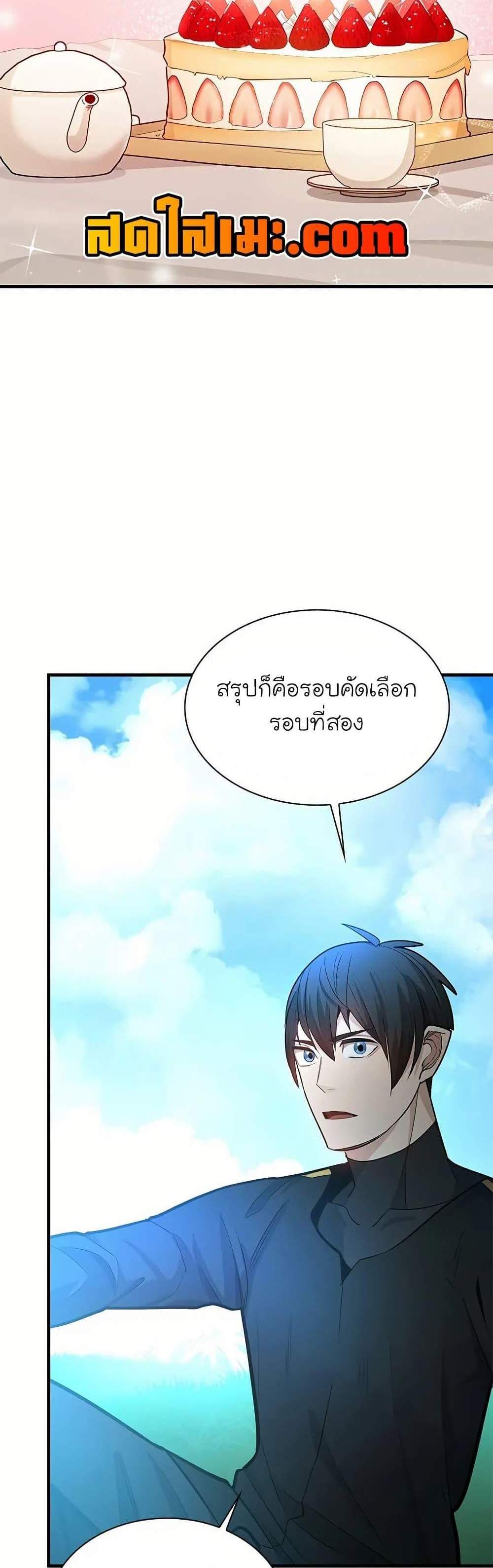 The Tutorial is Too Hard โลกฝึกสอนสุดโหดร้าย แปลไทย