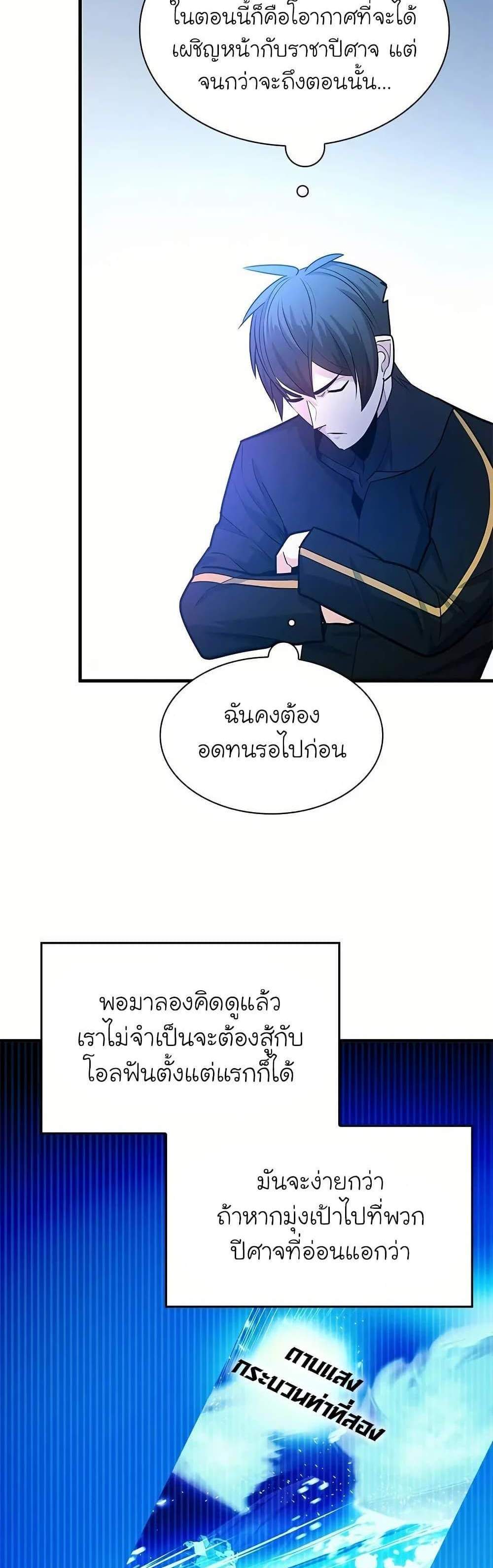 The Tutorial is Too Hard โลกฝึกสอนสุดโหดร้าย แปลไทย