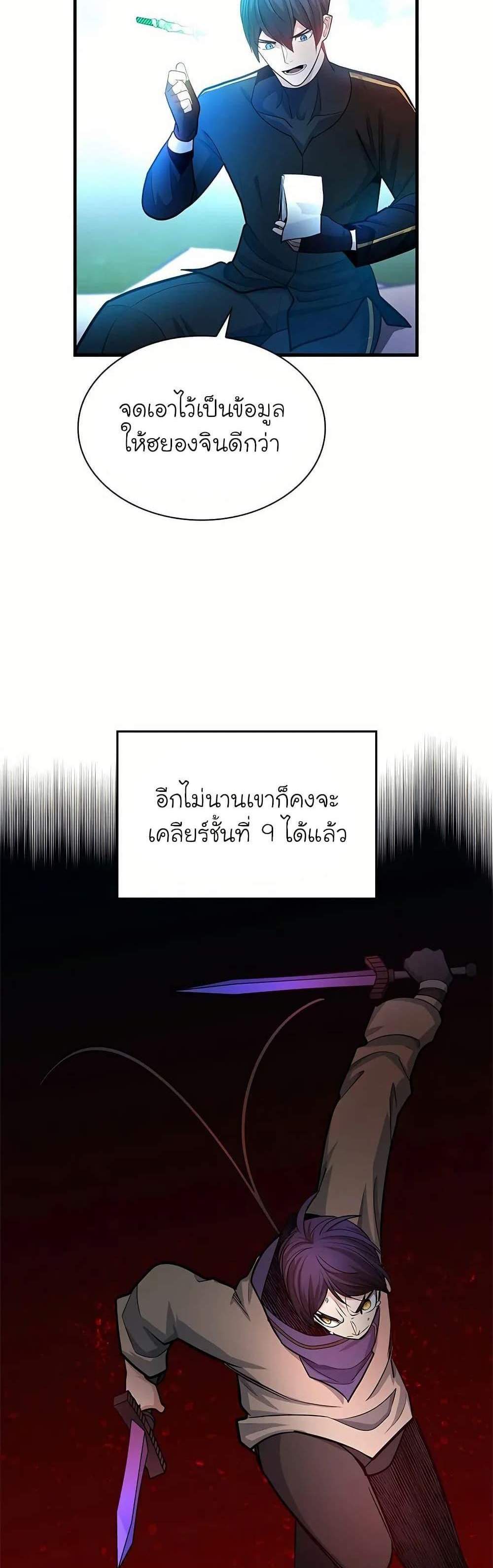 The Tutorial is Too Hard โลกฝึกสอนสุดโหดร้าย แปลไทย