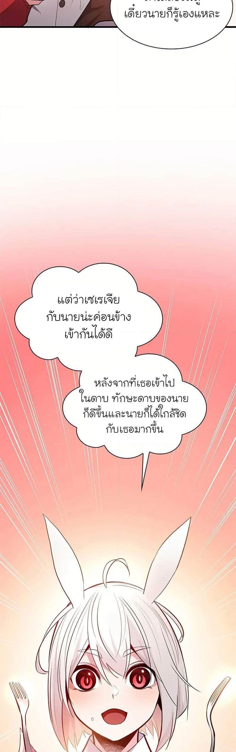 The Tutorial is Too Hard โลกฝึกสอนสุดโหดร้าย แปลไทย