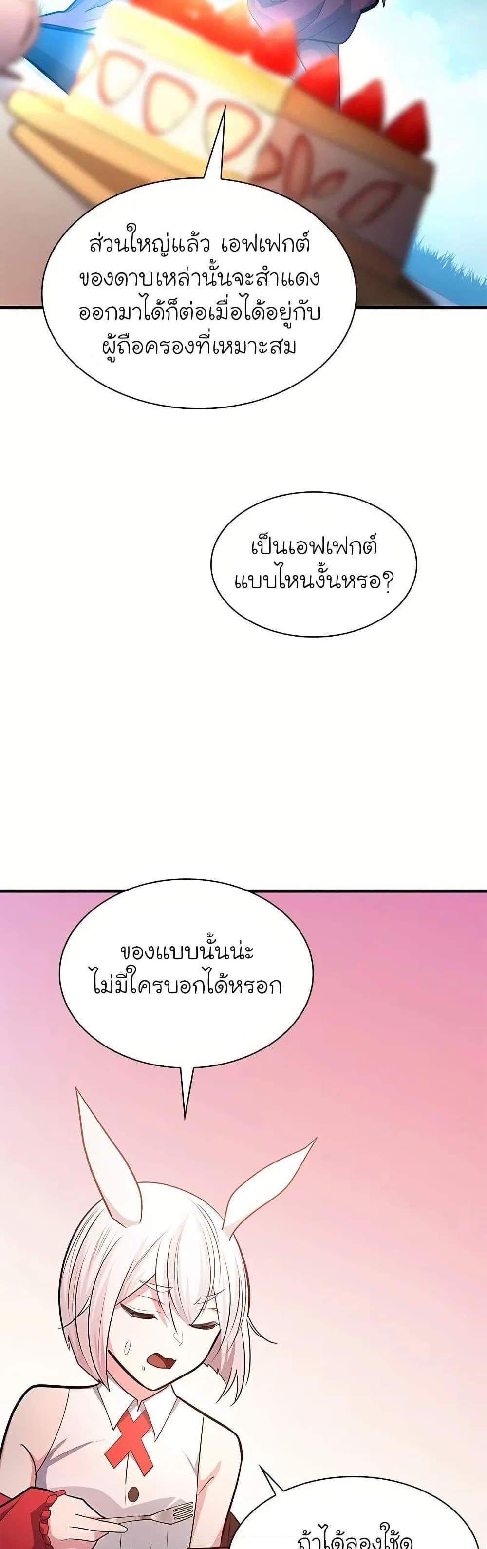 The Tutorial is Too Hard โลกฝึกสอนสุดโหดร้าย แปลไทย