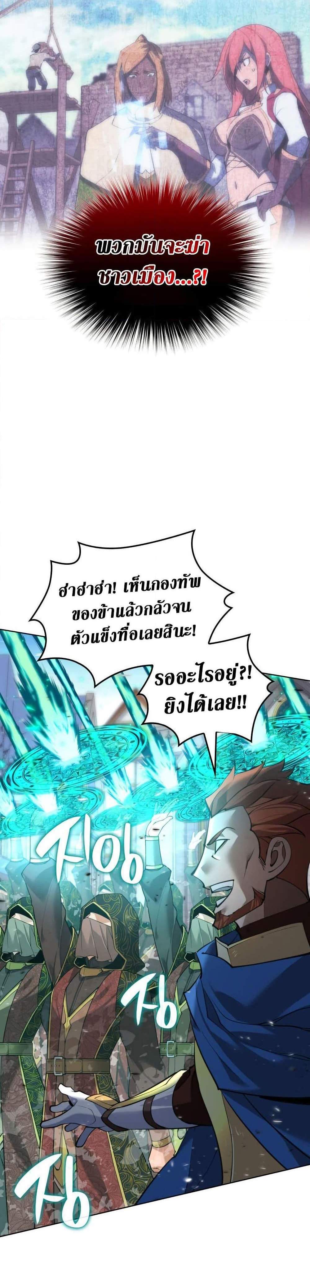 Overgeared จ้าวแห่งยุทธภัณฑ์ แปลไทย