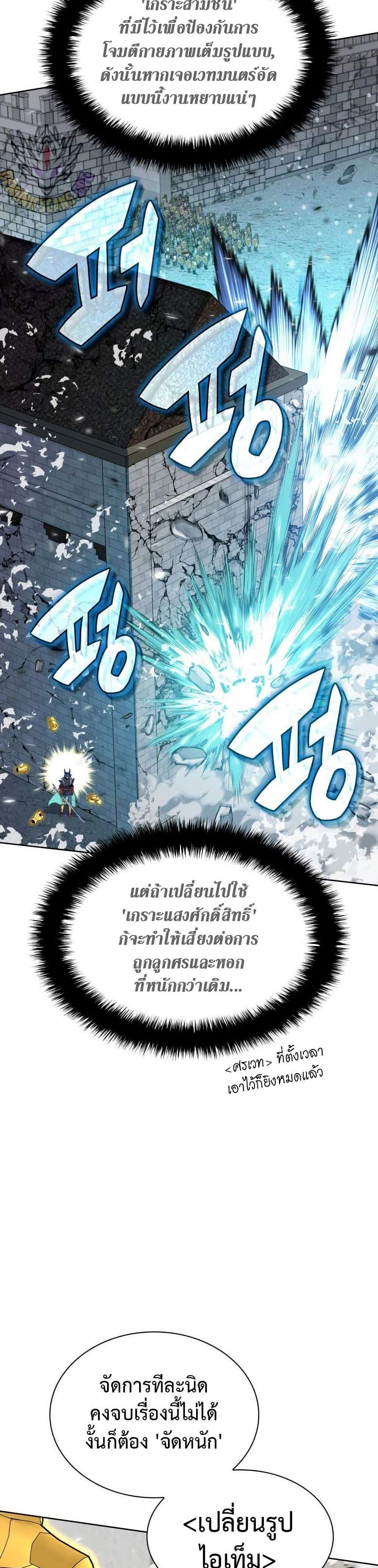 Overgeared จ้าวแห่งยุทธภัณฑ์ แปลไทย