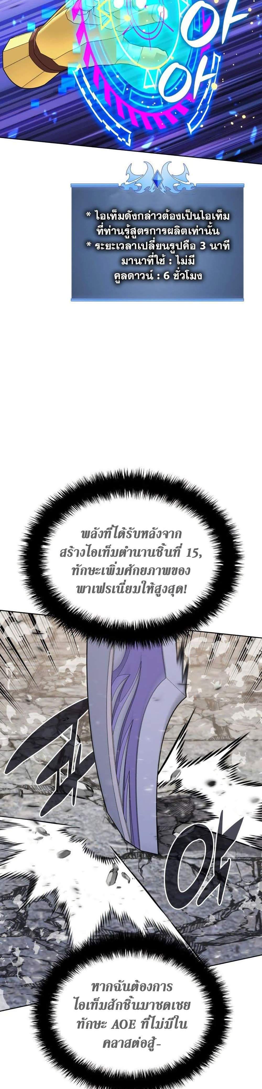 Overgeared จ้าวแห่งยุทธภัณฑ์ แปลไทย