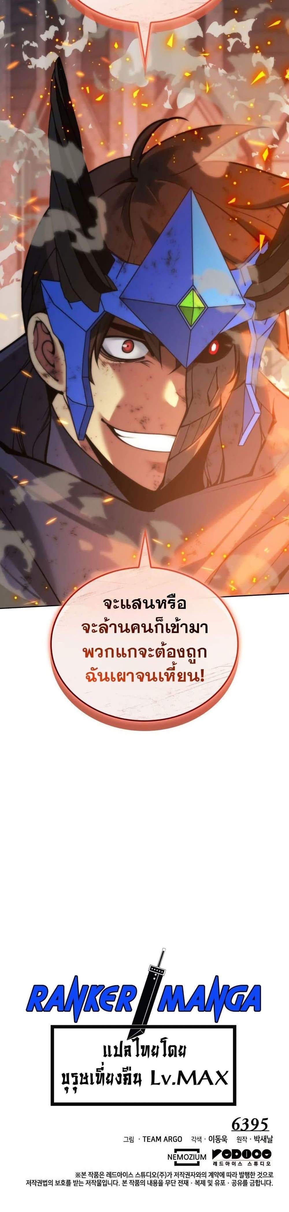 Overgeared จ้าวแห่งยุทธภัณฑ์ แปลไทย