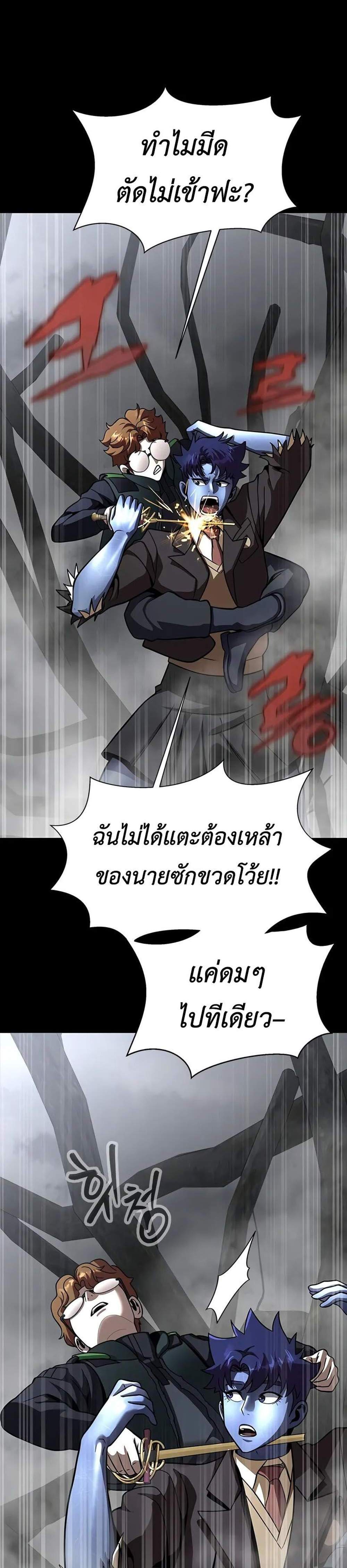 Steel-Eating Player แปลไทย