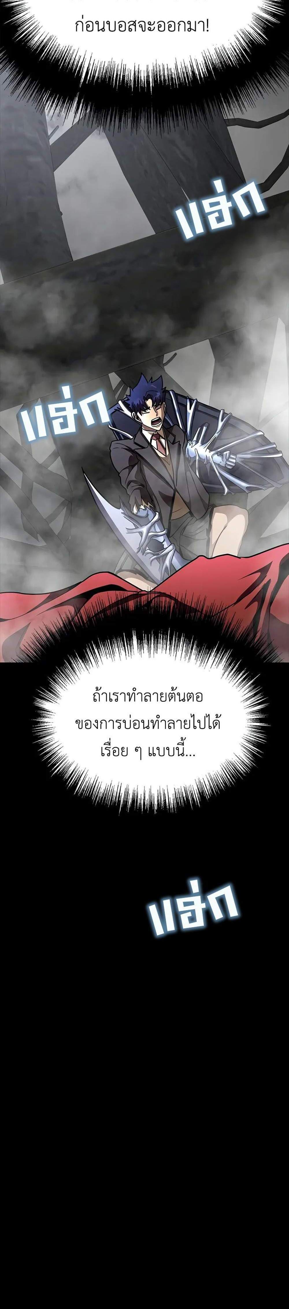 Steel-Eating Player แปลไทย