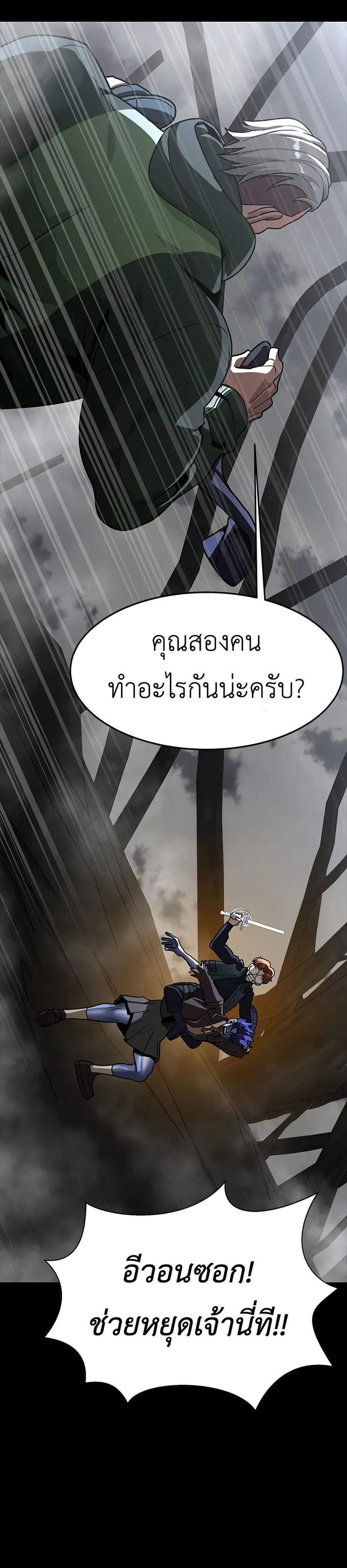 Steel-Eating Player แปลไทย