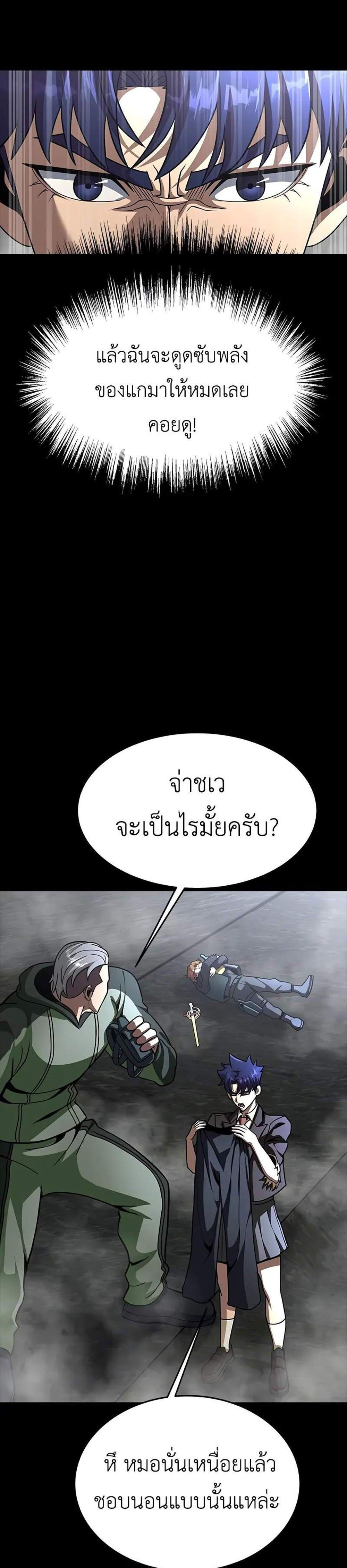 Steel-Eating Player แปลไทย