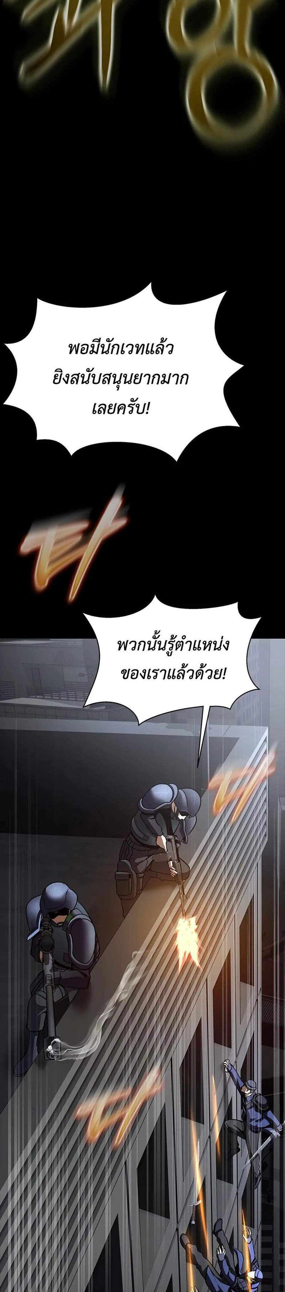 Steel-Eating Player แปลไทย