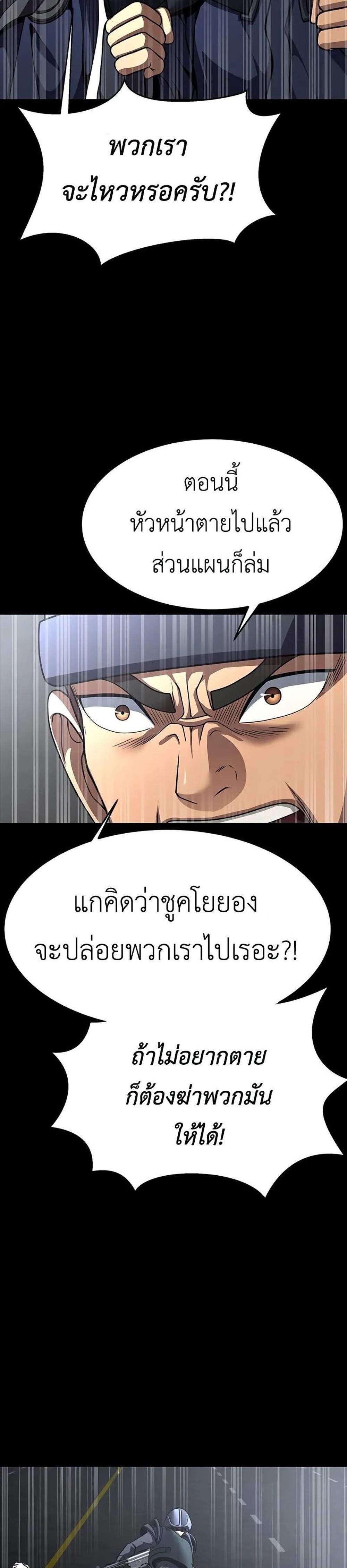 Steel-Eating Player แปลไทย