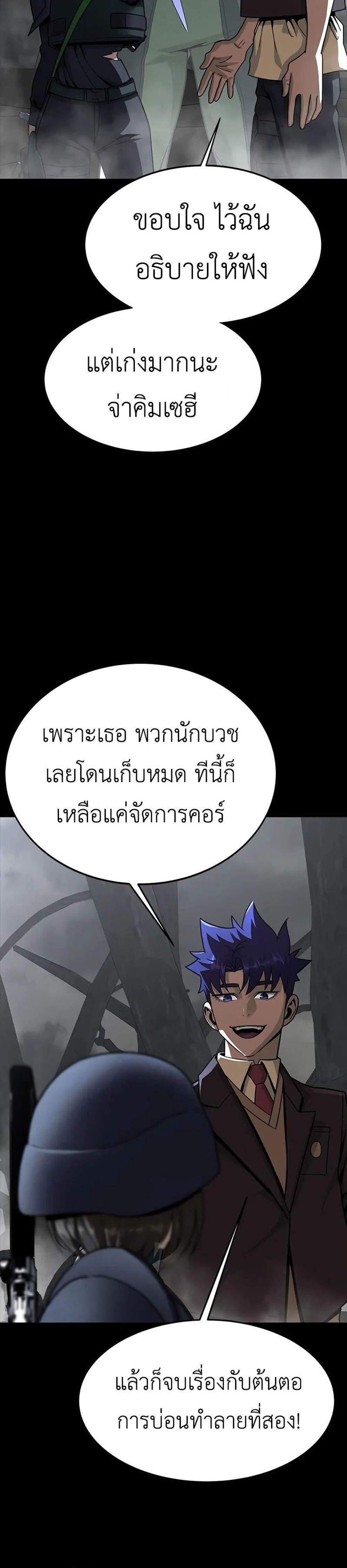 Steel-Eating Player แปลไทย