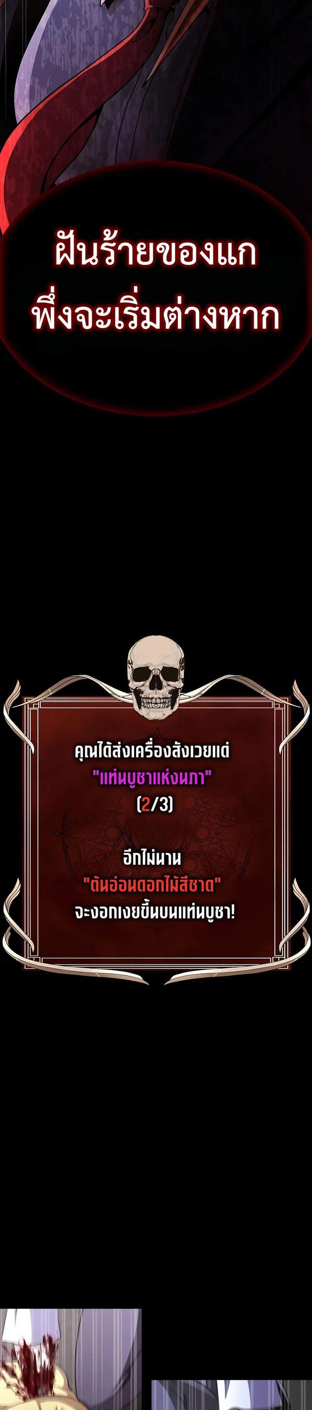 Steel-Eating Player แปลไทย