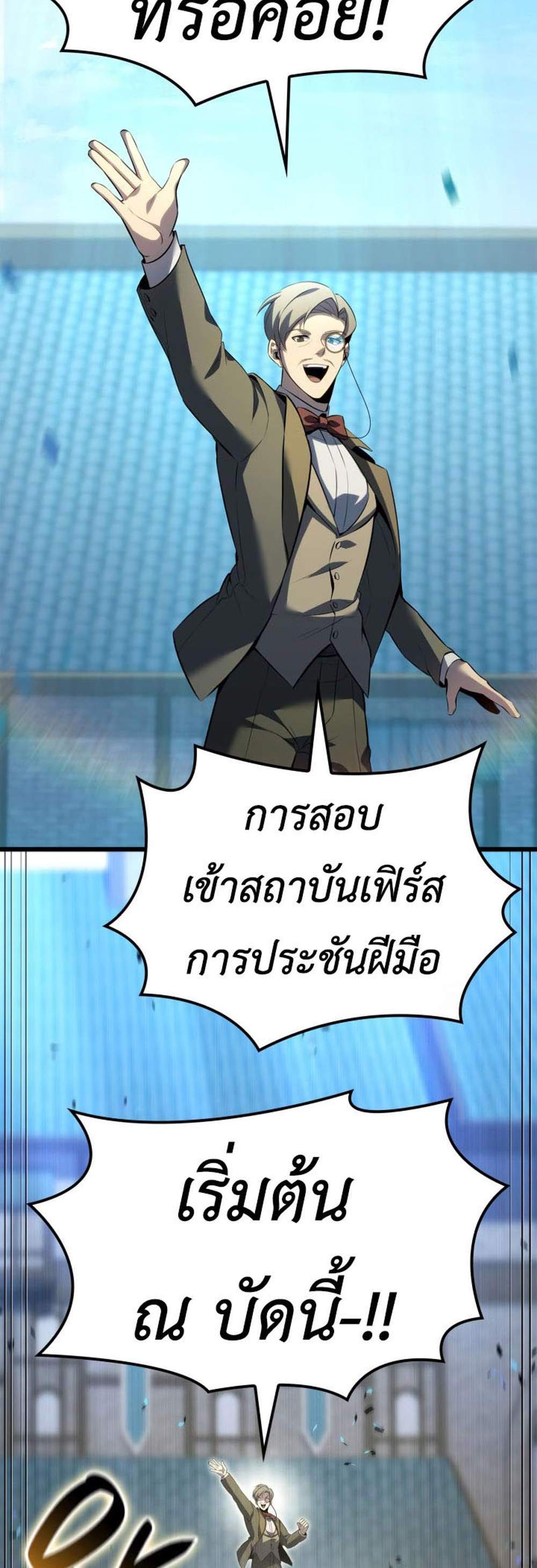 The Count’s Youngest Son is A Player แปลไทย